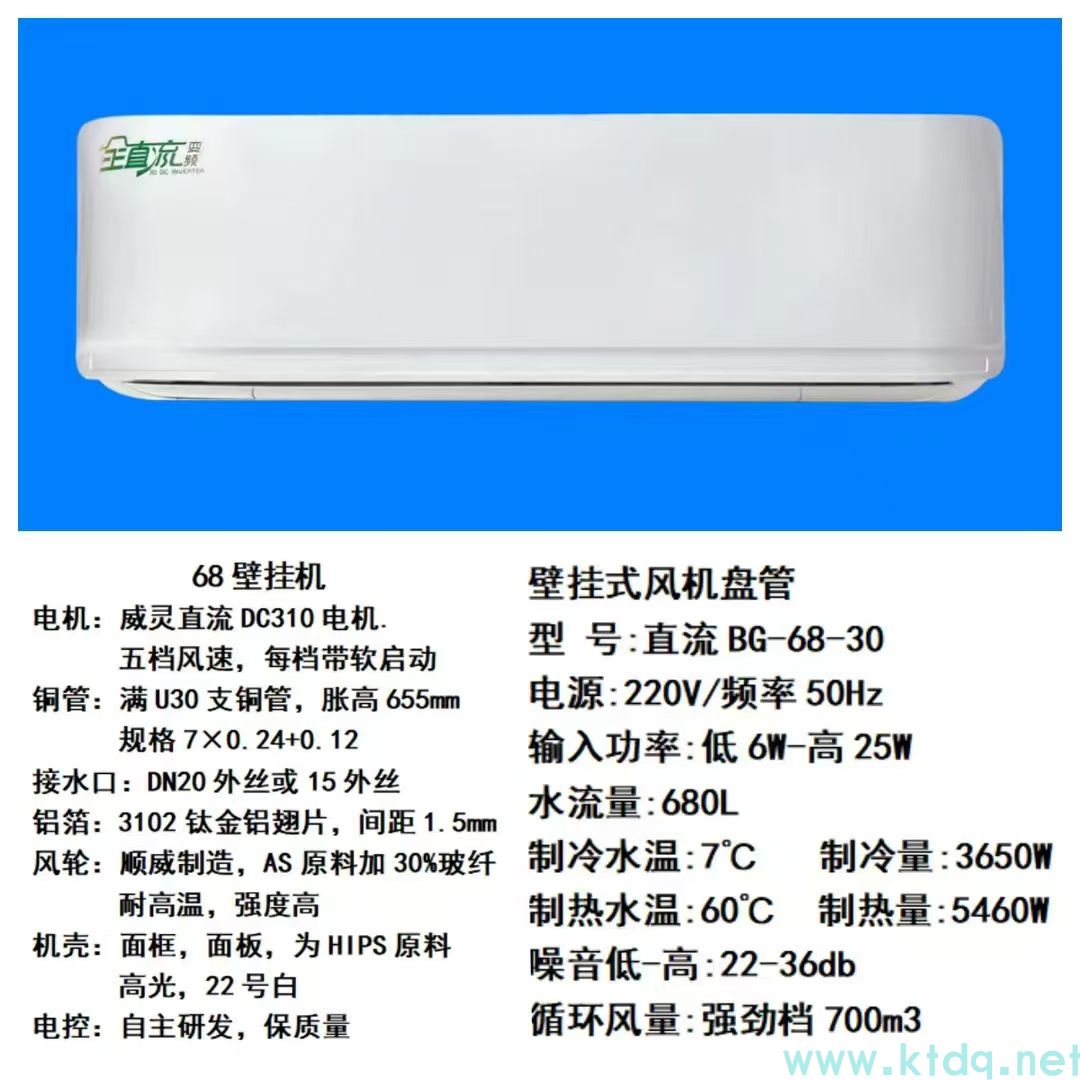 壁掛式風(fēng)機盤管水暖空調(diào)
