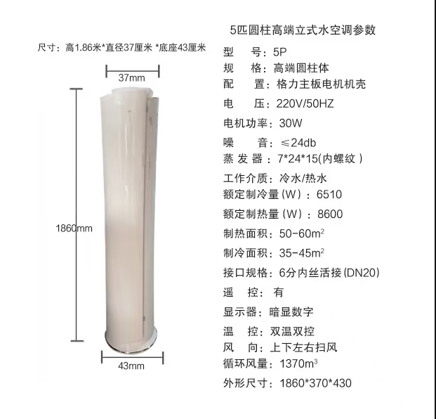 圓柱式水溫空調(diào)，圓柱式風(fēng)機(jī)盤(pán)管
